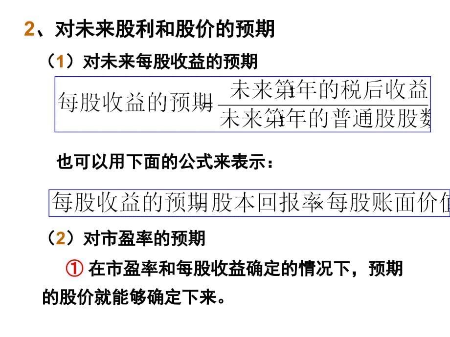 《普通股票估值》PPT课件_第5页