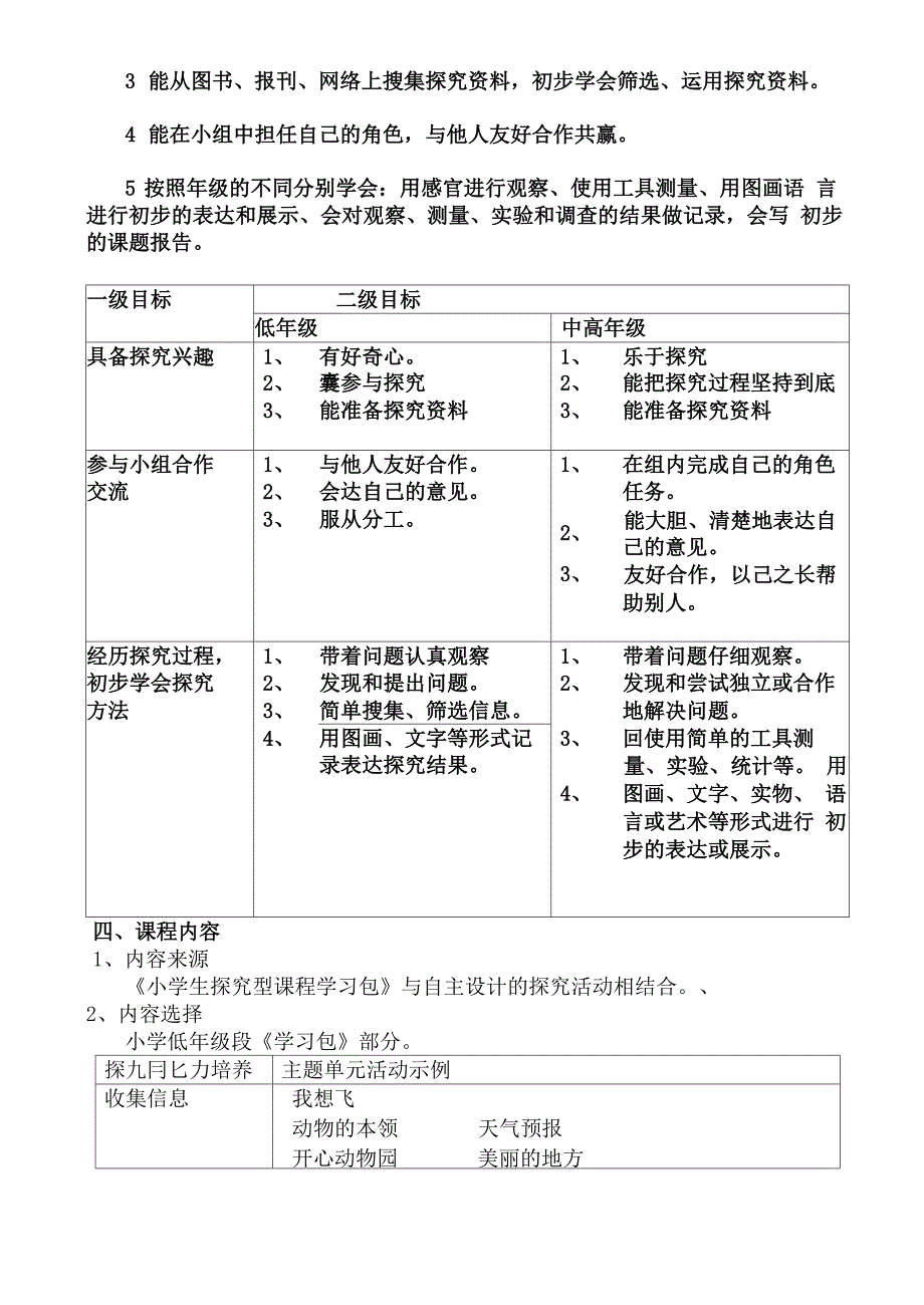 探究型课程实施方案_第2页