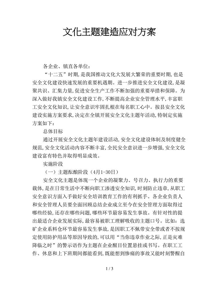 文化主题建造应对方案.doc