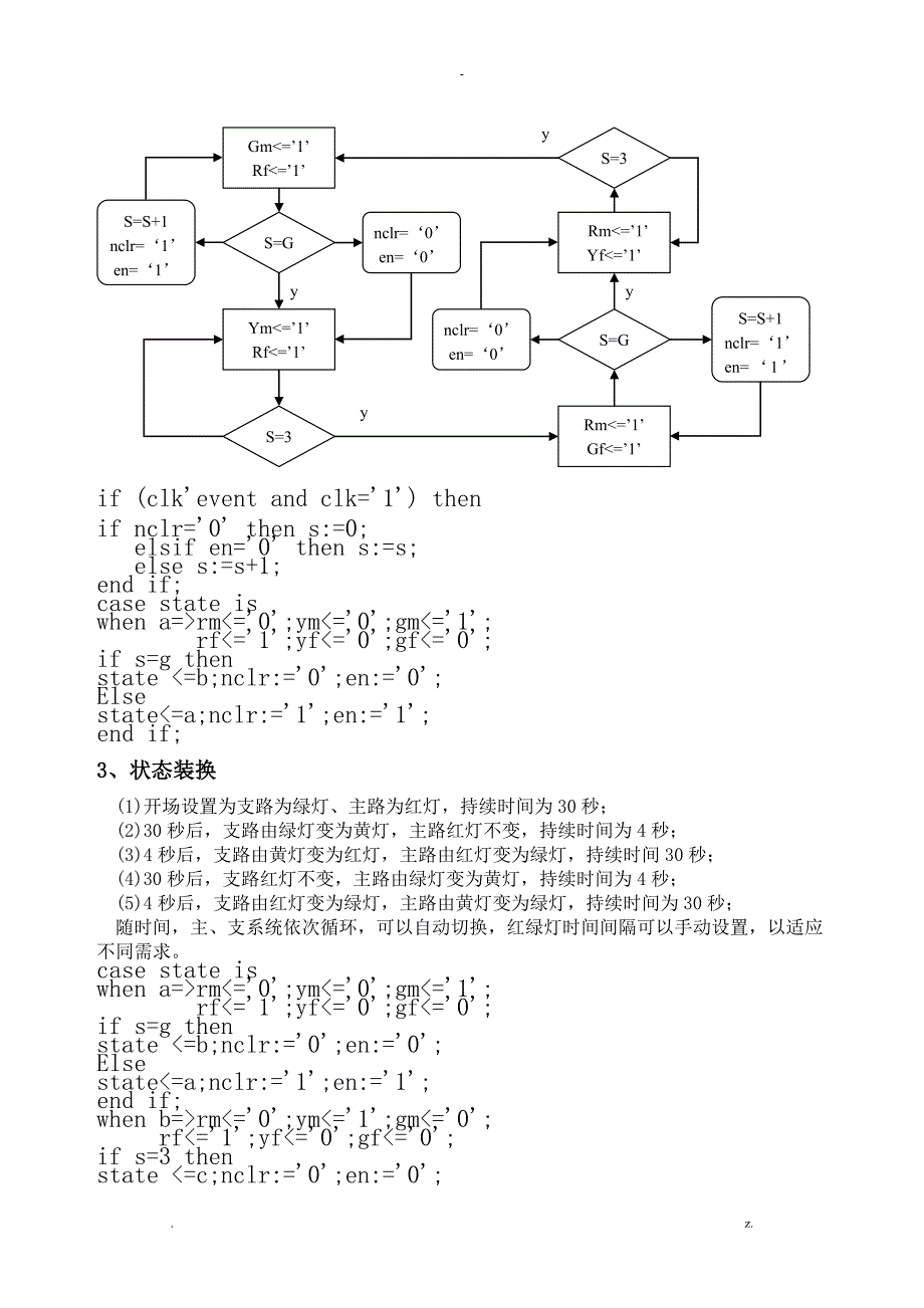 EDA课程设计报告——交通灯_第3页