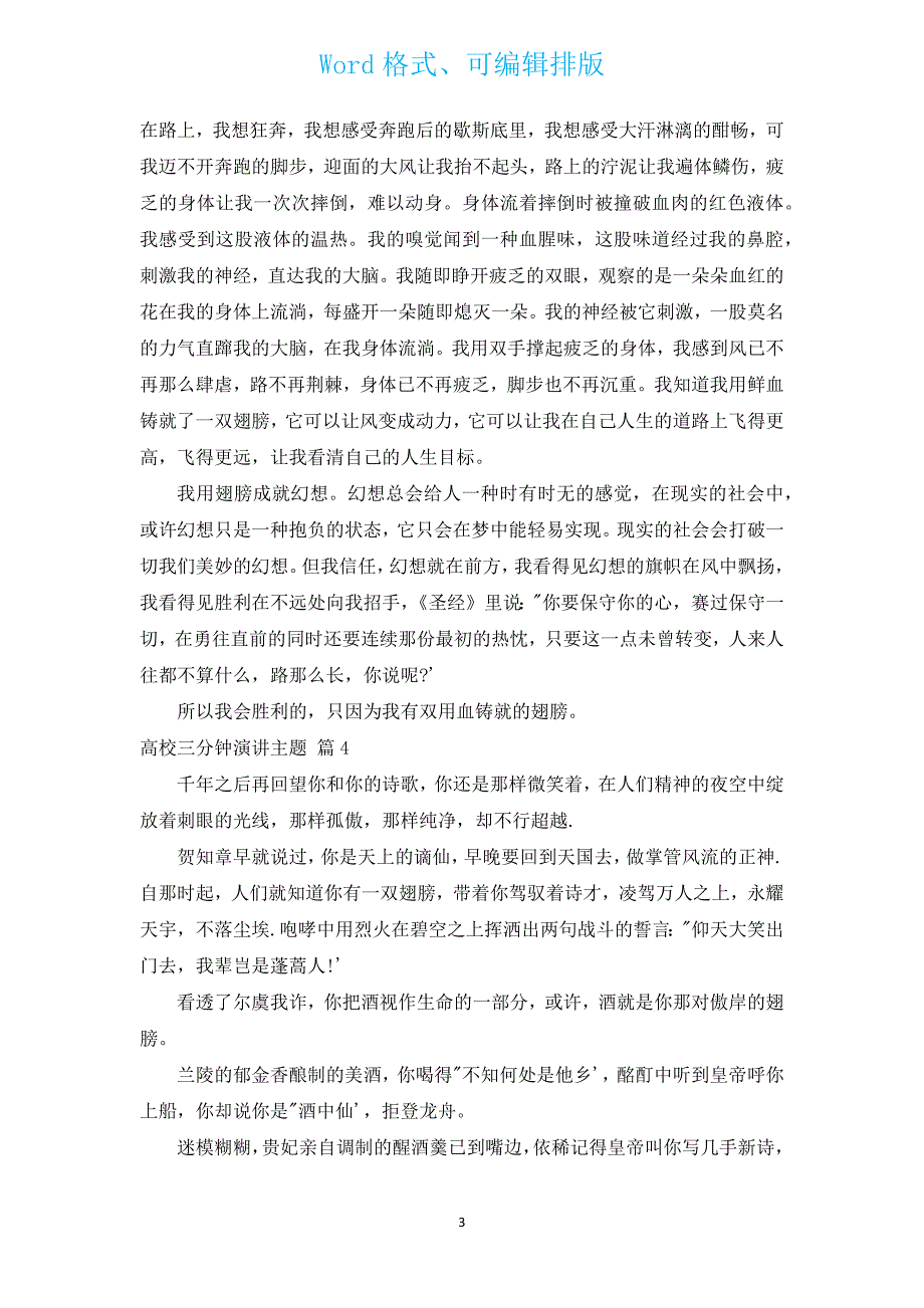 大学三分钟演讲主题（汇编13篇）.docx_第3页