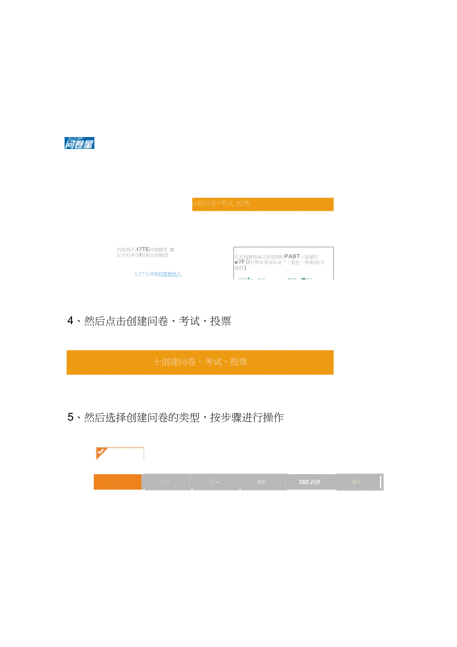 问卷星的使用方法(手把手教你创建问卷)_第2页