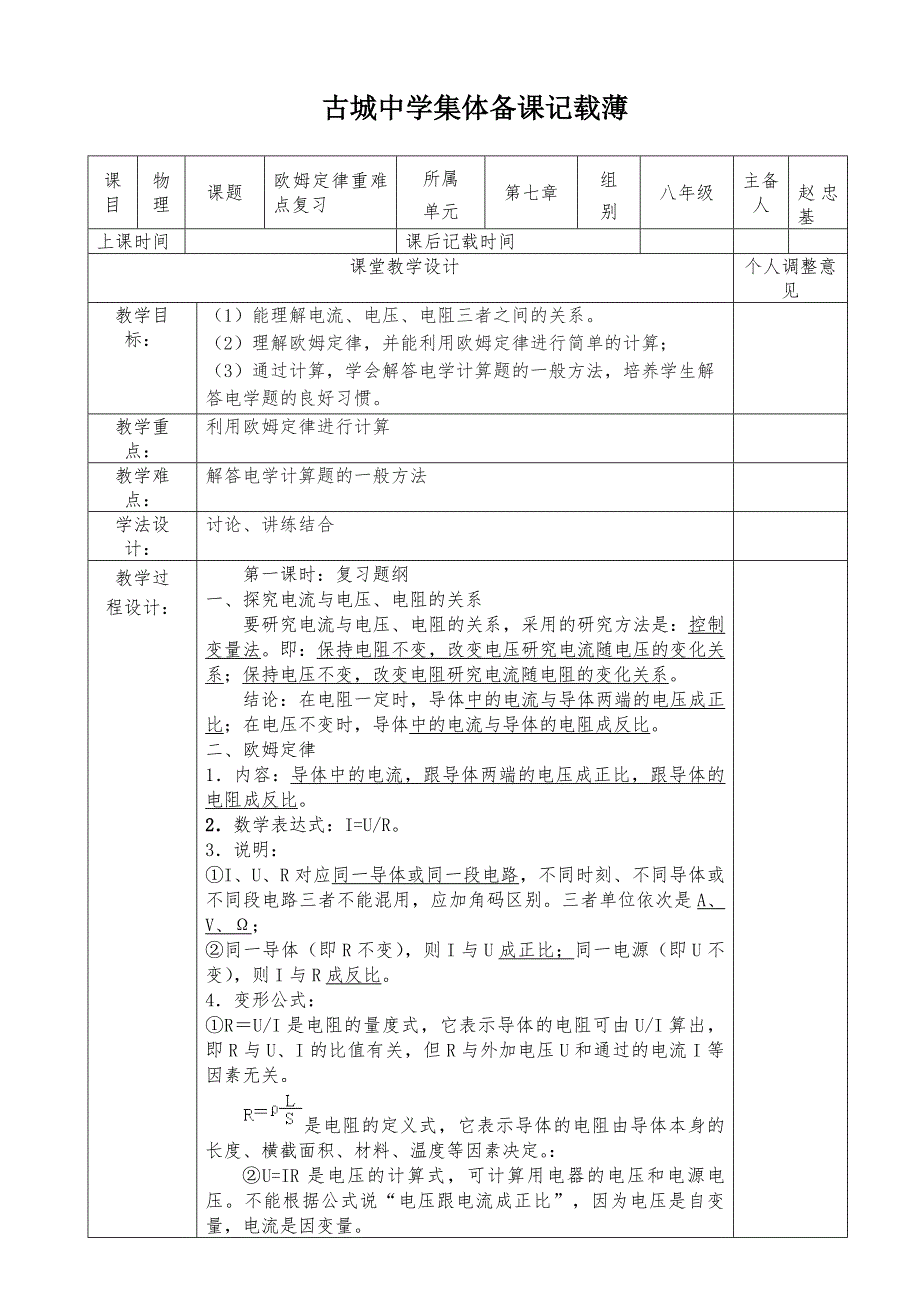 电功率复习课2.doc_第1页