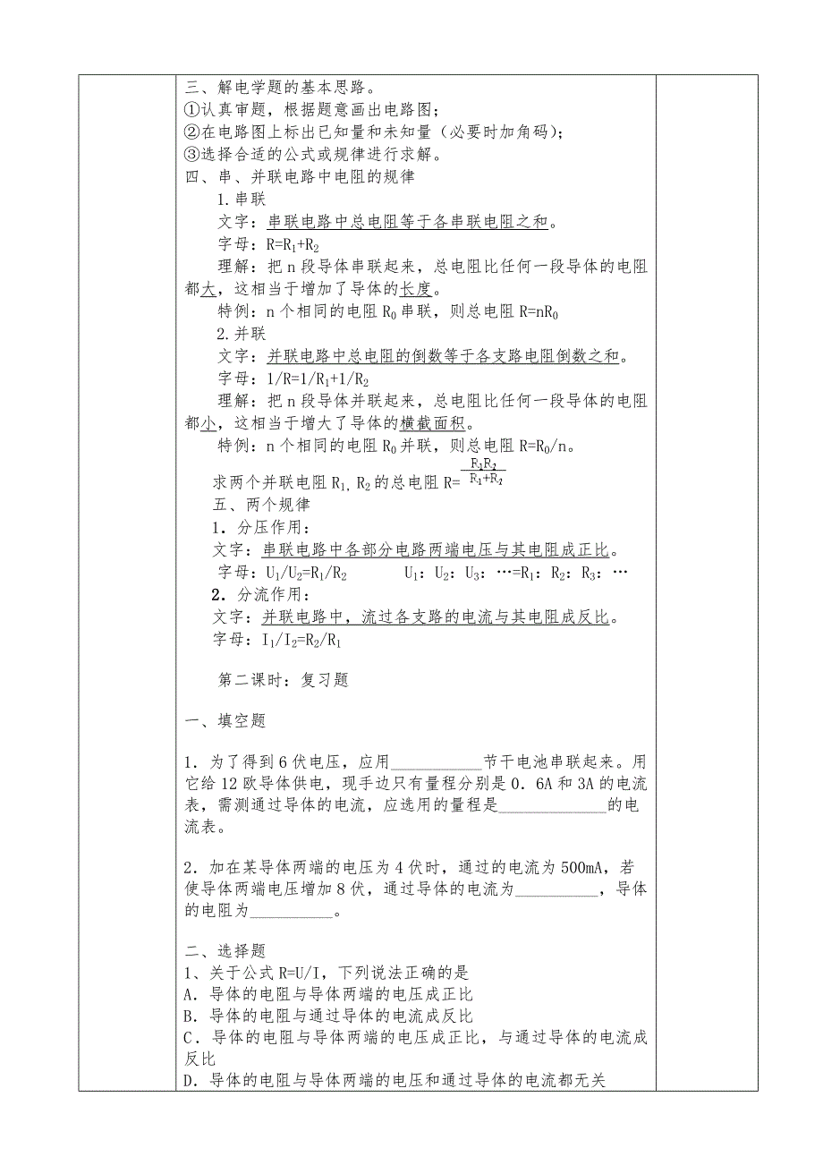 电功率复习课2.doc_第2页