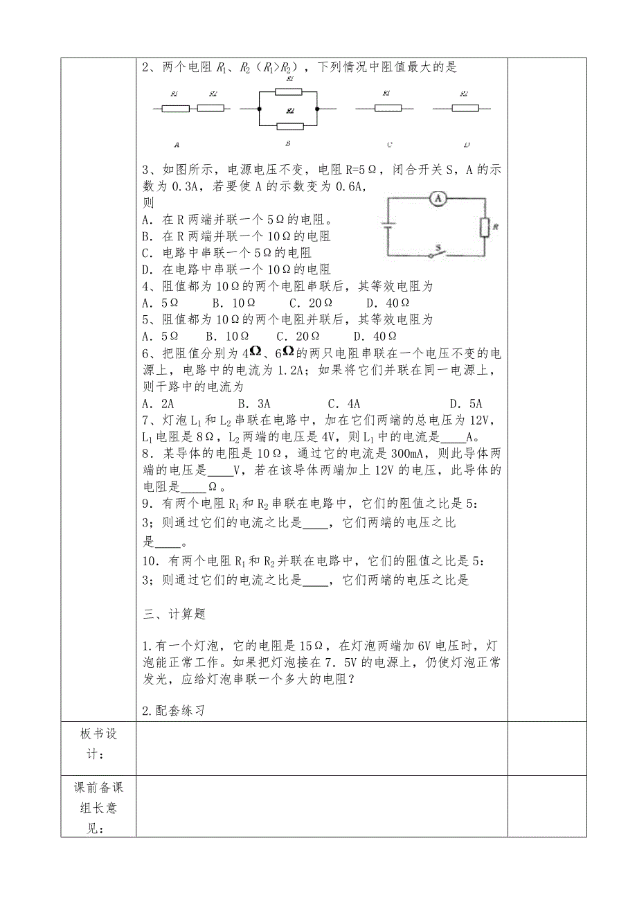 电功率复习课2.doc_第3页