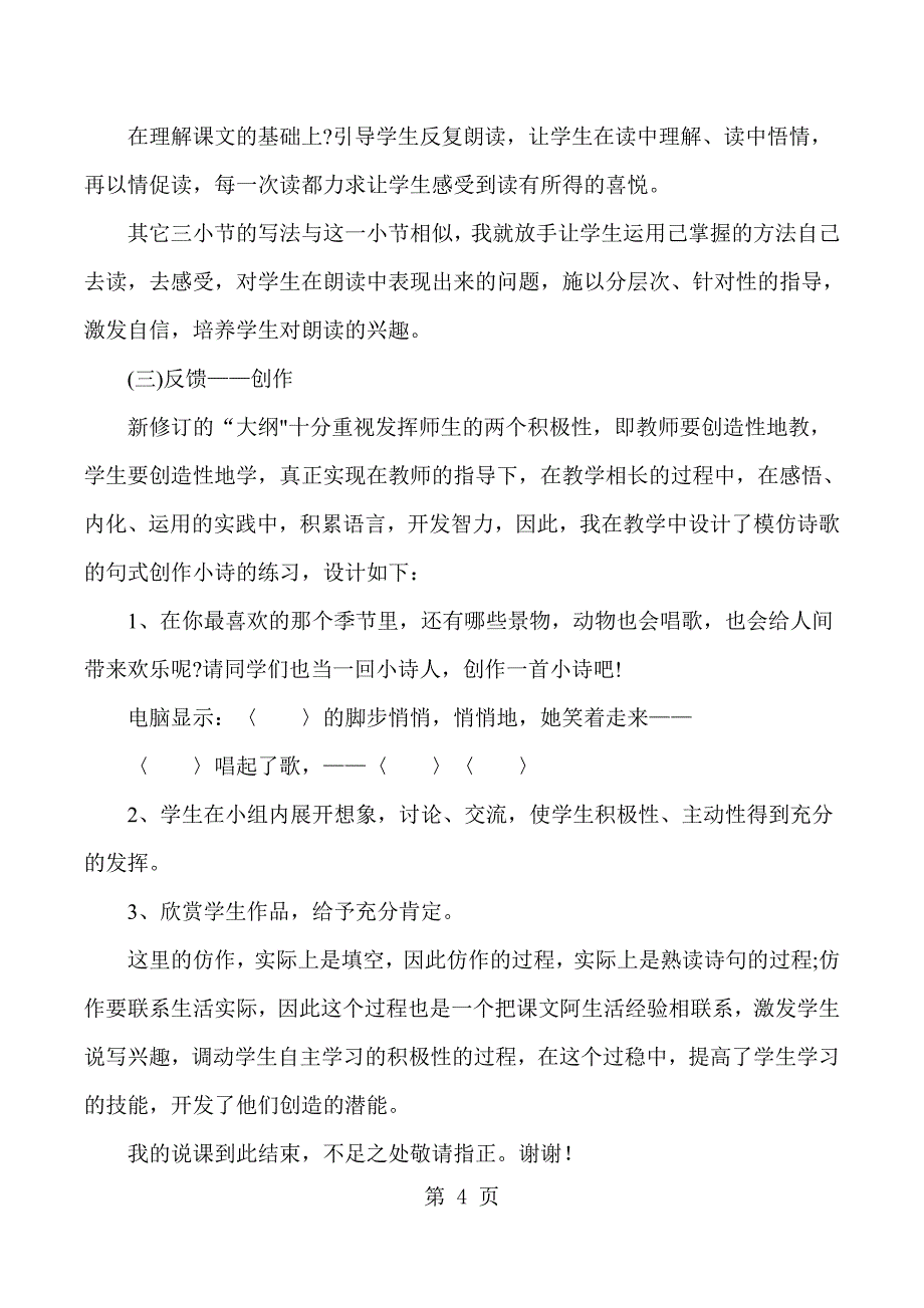 2023年二年级上语文说课四季的脚步人教版.docx_第4页