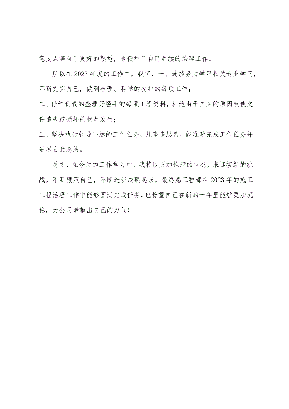 项目前期报批报建、项目招投标、项目合同审核个人工作总结.doc_第3页