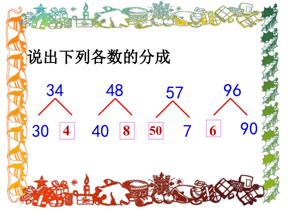 两位数加一位数和整十数_第2页