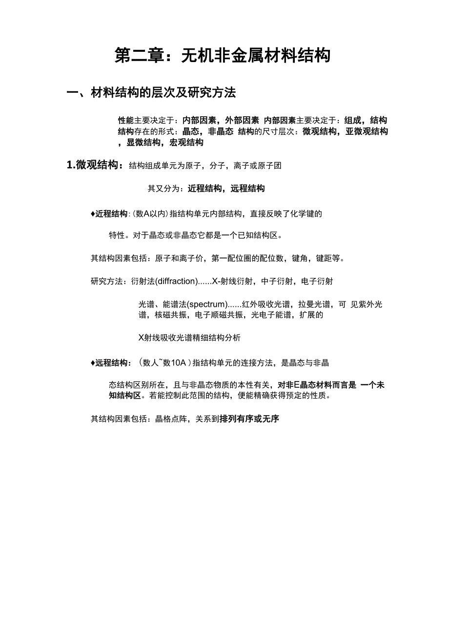 无机非金属材料结构与性能1_第5页