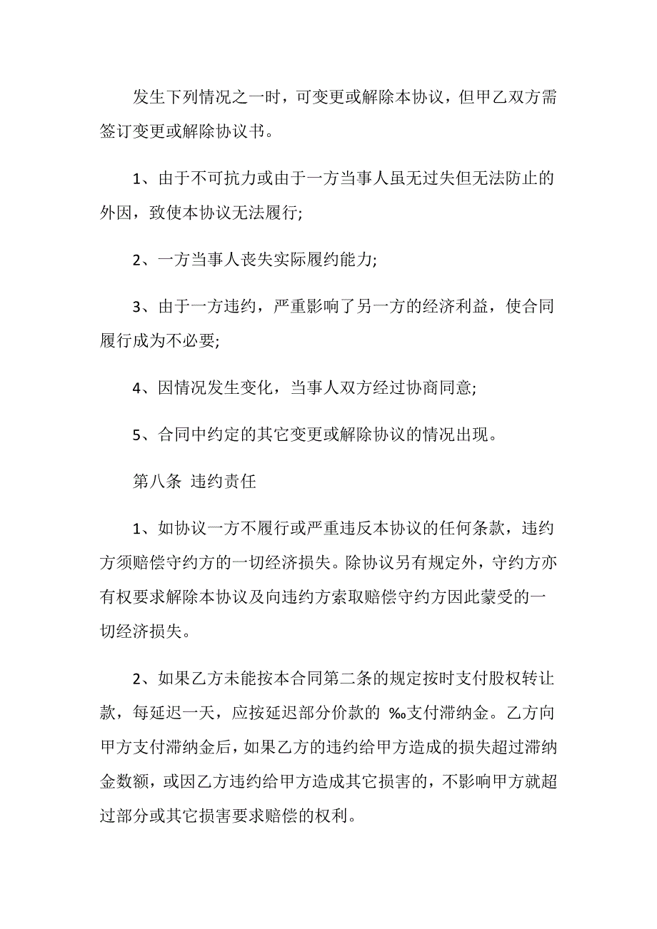 公司股权转让协议怎么写？_第4页