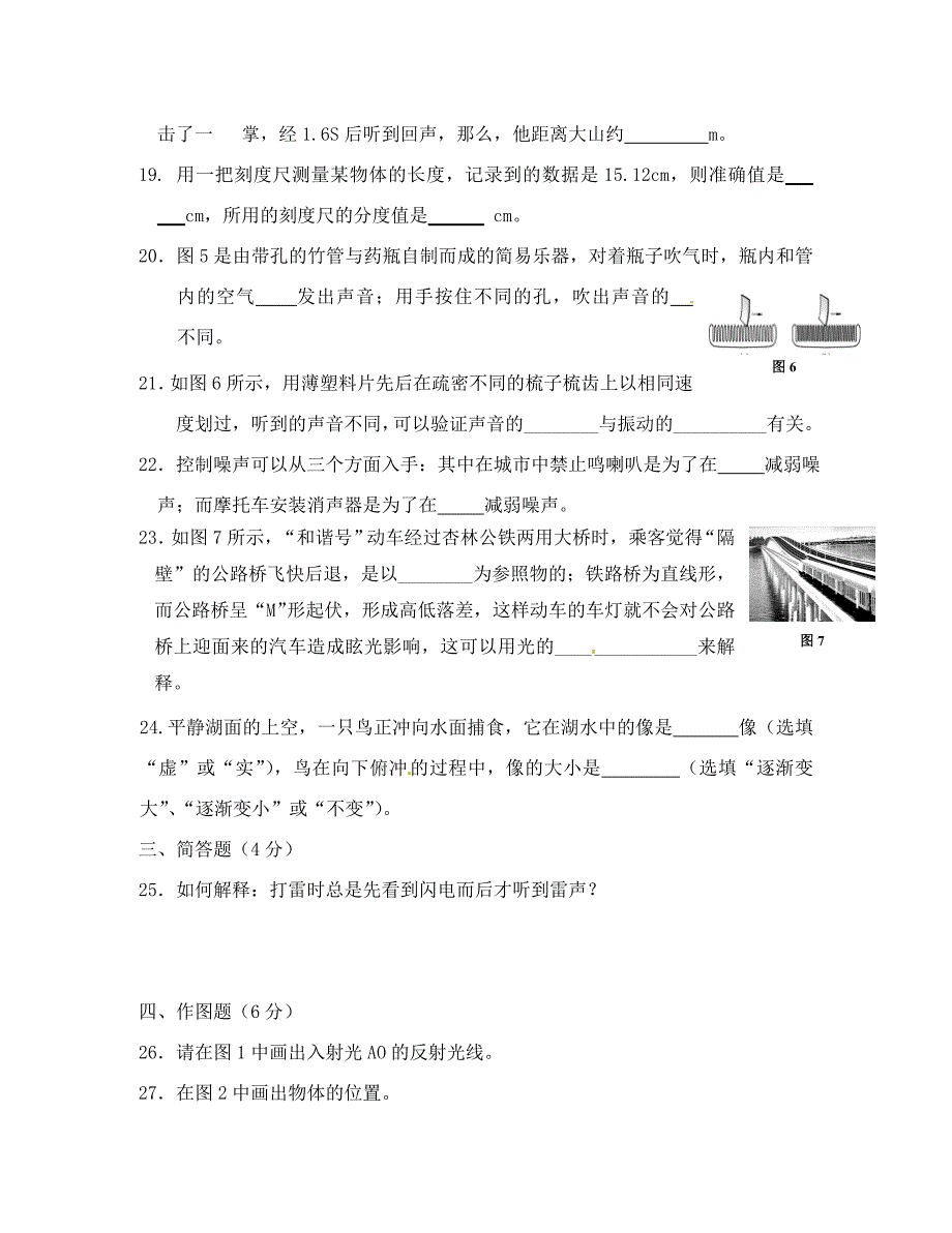 福建省厦门市同安区三校八年级物理上学期期中联考试题无答案新人教版_第4页