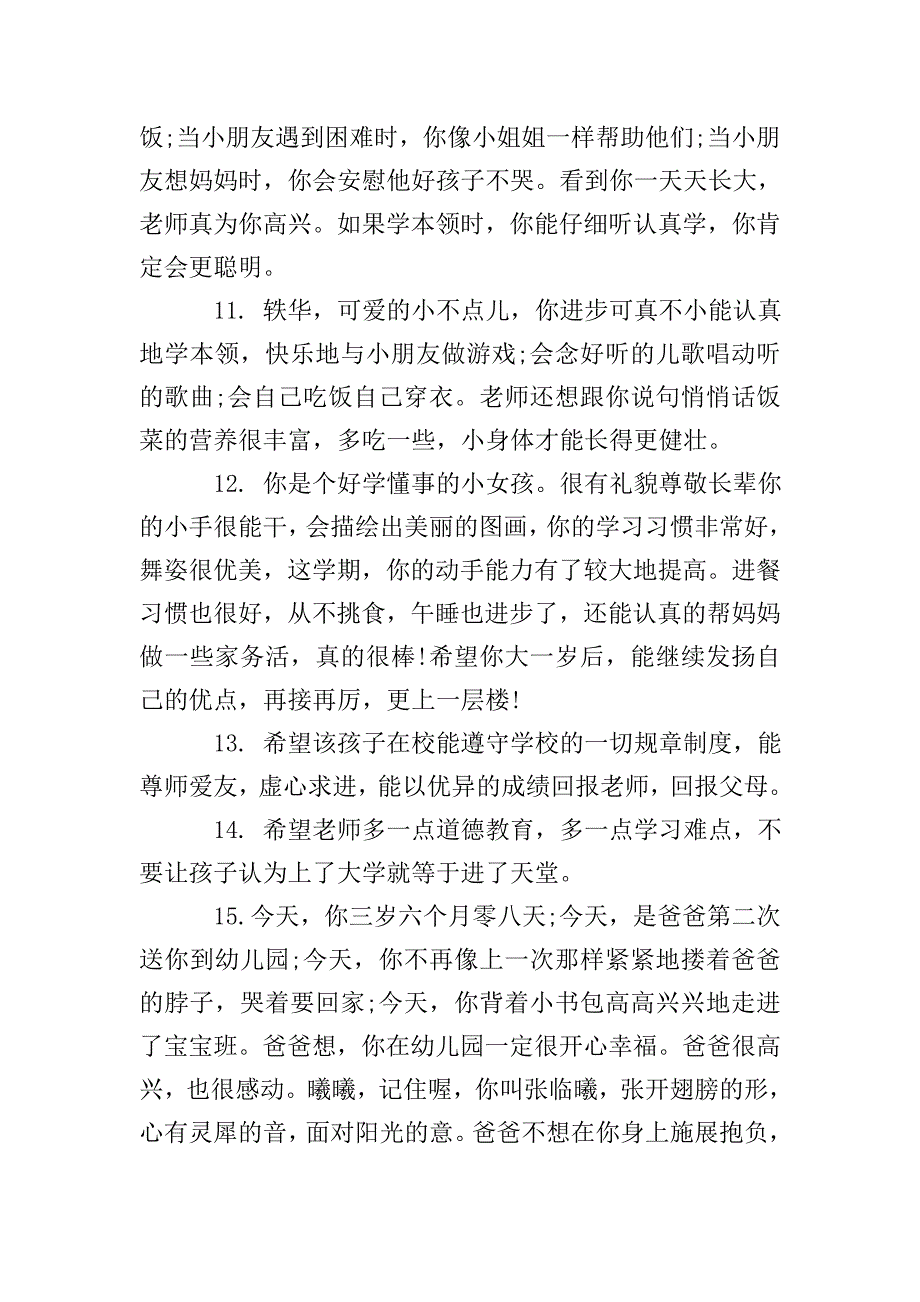 小班期末家长评语精选.doc_第3页