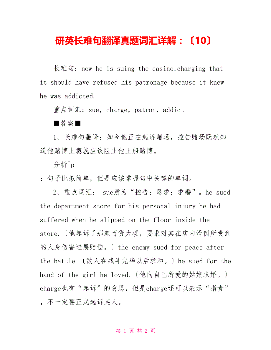 研英长难句翻译真题词汇详解：（10）_第1页