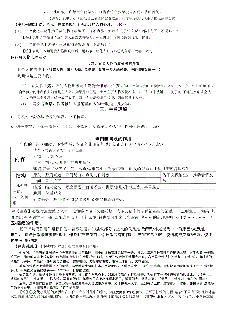 记叙文核心知识点_第2页