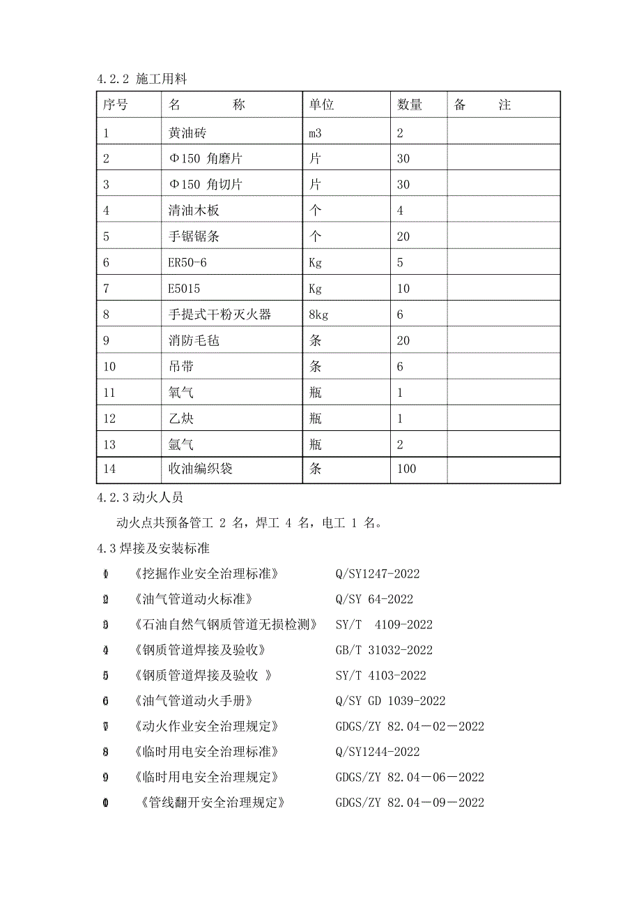 管道连头实施方案(章节)_第5页