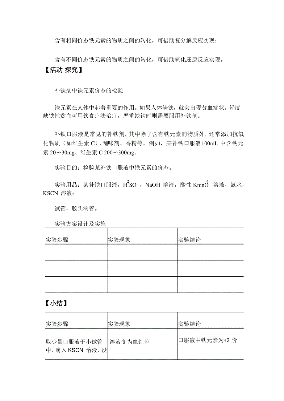 《铁及其化合物之间的转化关系》优质教案_第4页