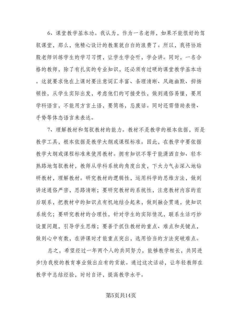 结对帮扶活动工作计划（八篇）.doc_第5页