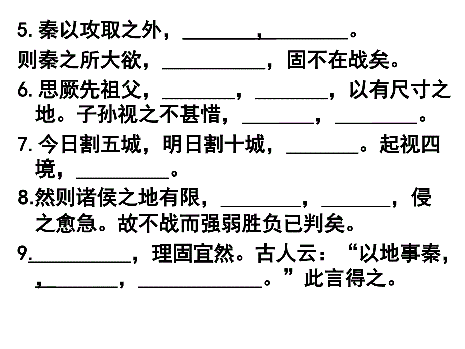 六国论名句默写_第2页