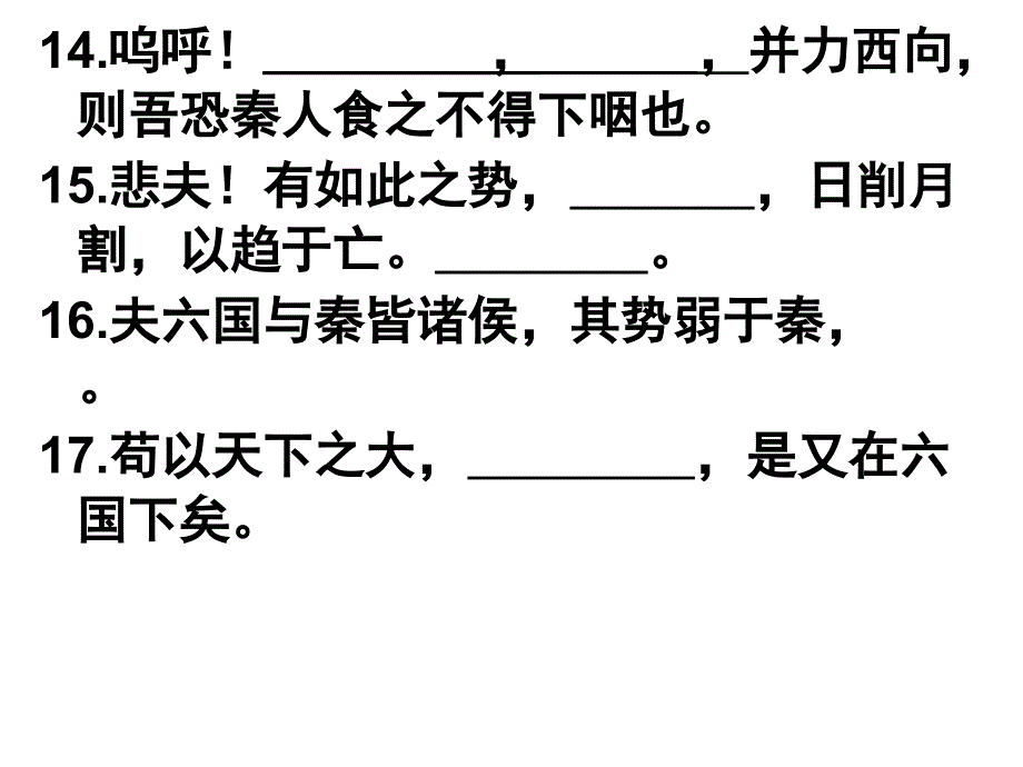 六国论名句默写_第4页