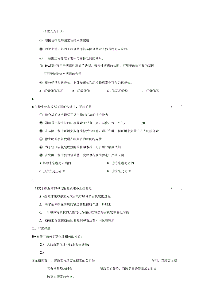 云南昆明一中第一学期高三年级11月测试_第2页