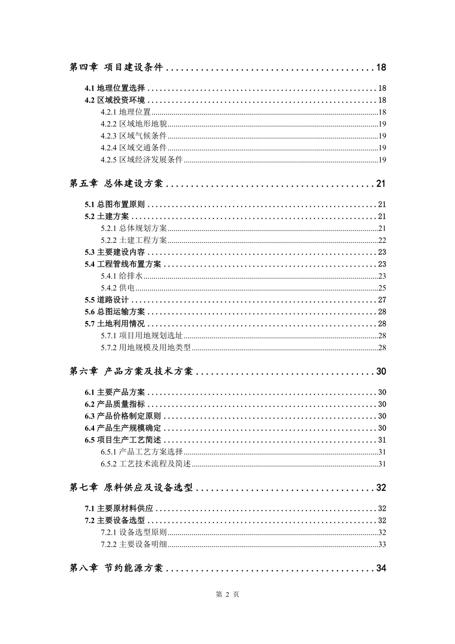 年产30万吨建筑垃圾建设项目可行性研究报告建议书_第3页