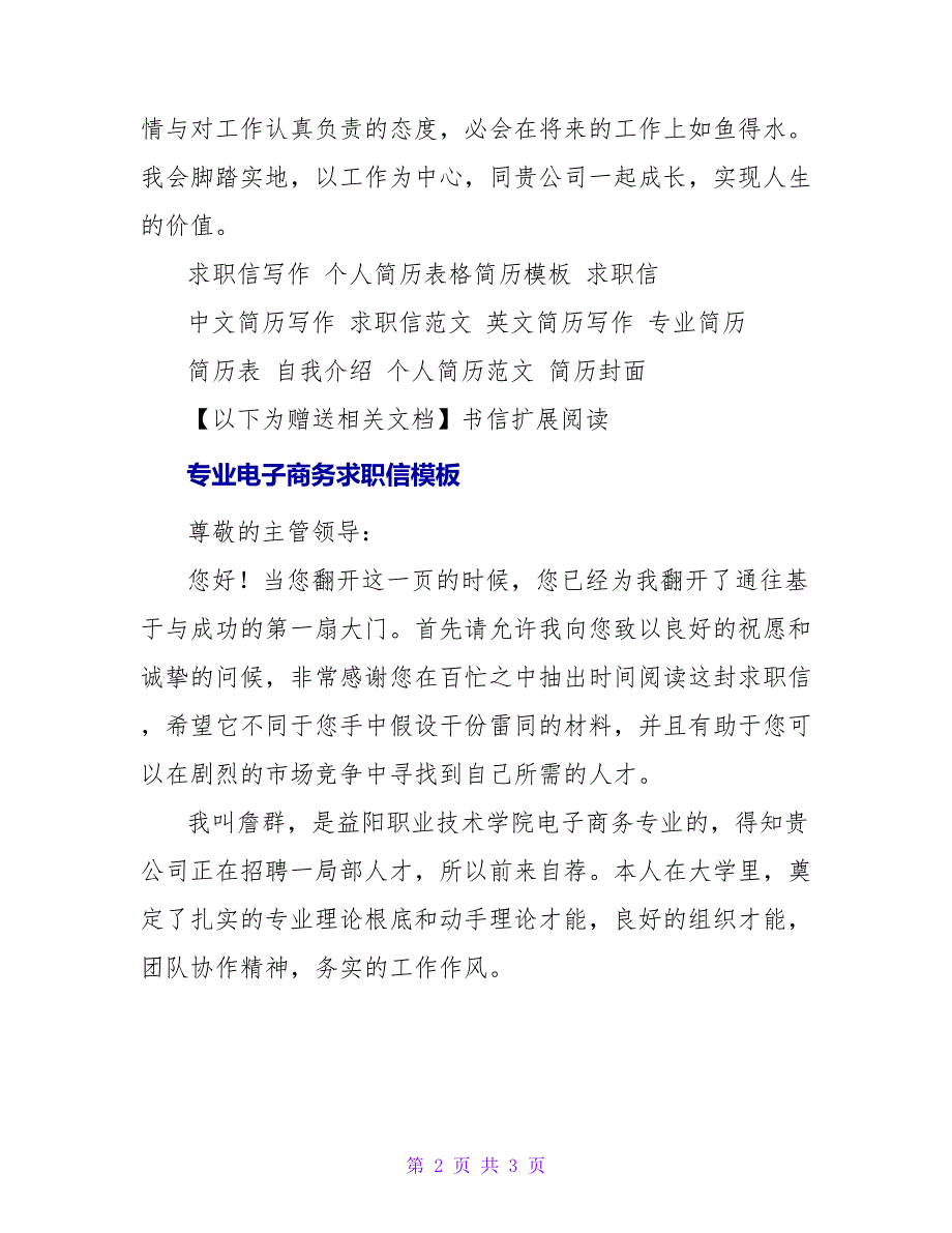 电子商务求职信范文.doc_第2页