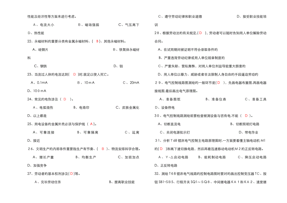 维修电工模拟考试高2(A3) -答案_第3页