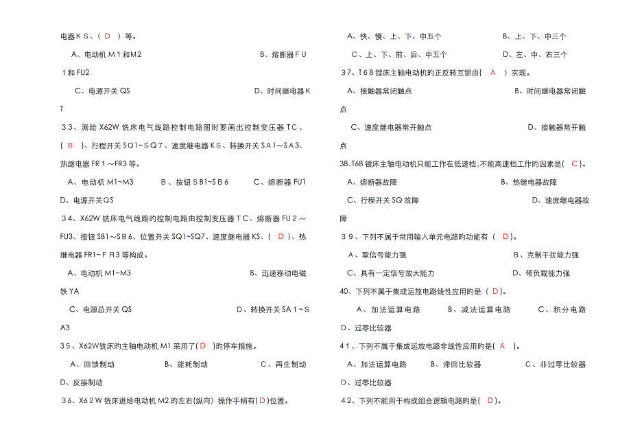 维修电工模拟考试高2(A3) -答案_第4页