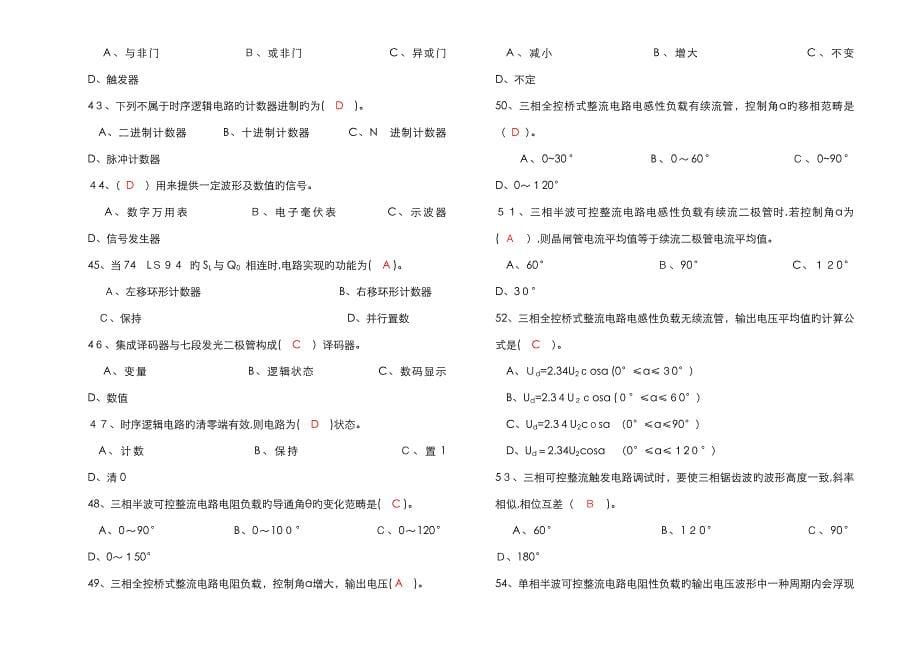 维修电工模拟考试高2(A3) -答案_第5页