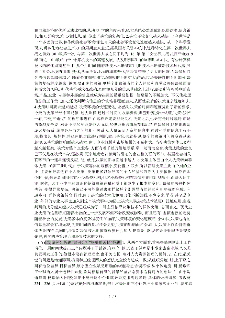 2012最新电大电大管理学基础形成性考核册答案_第2页