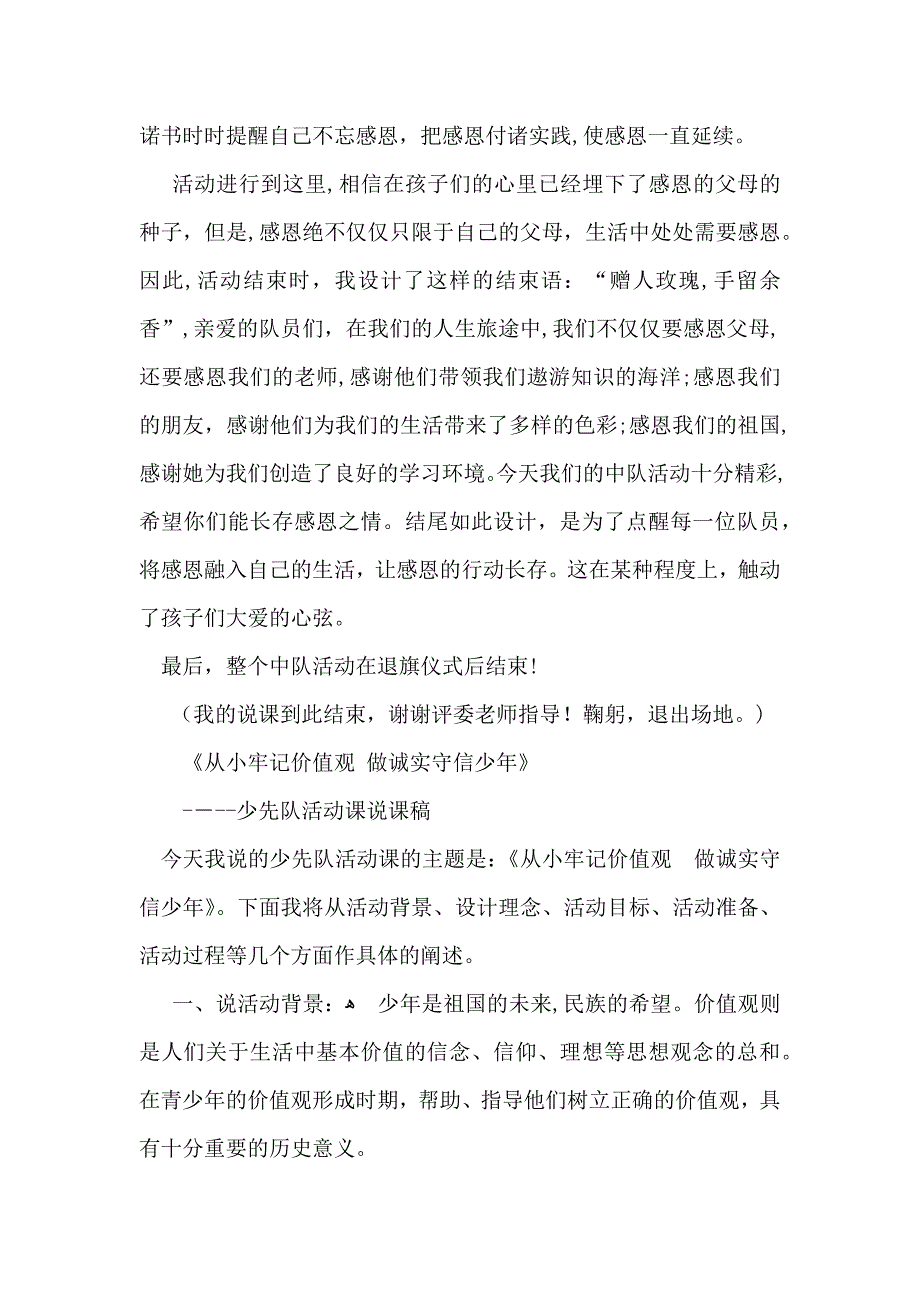 说课稿集合七篇_第4页