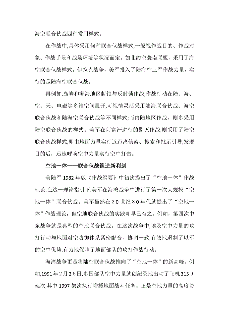 联合作战如何发挥整体作战效能_第2页