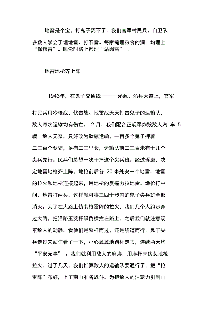 步步为营杀敌寇_第2页