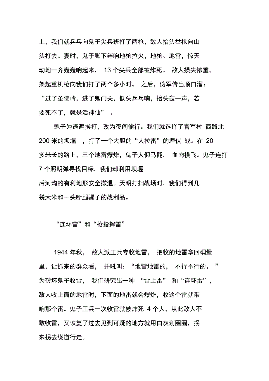 步步为营杀敌寇_第3页