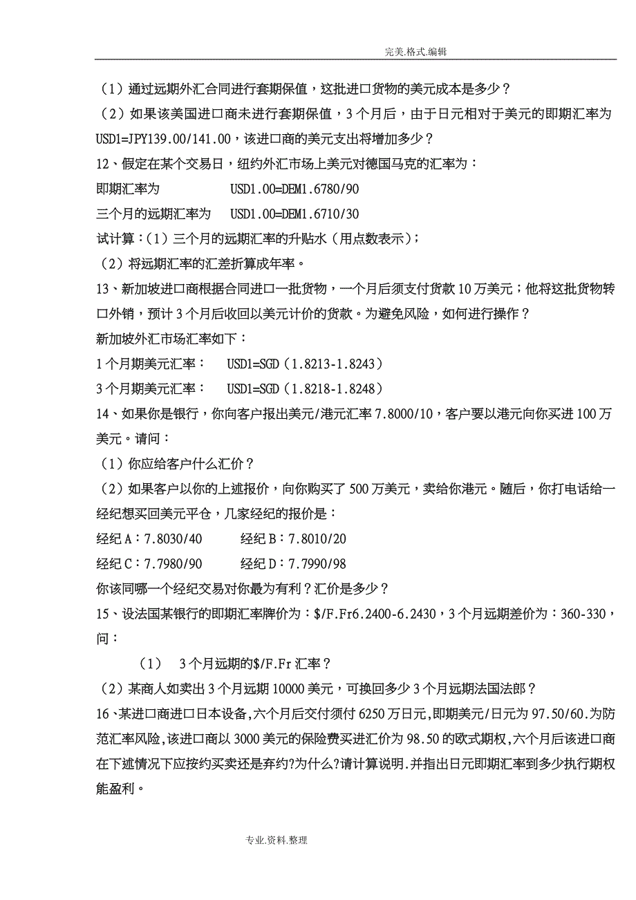 国际金融计算题精选含答案解析_第2页