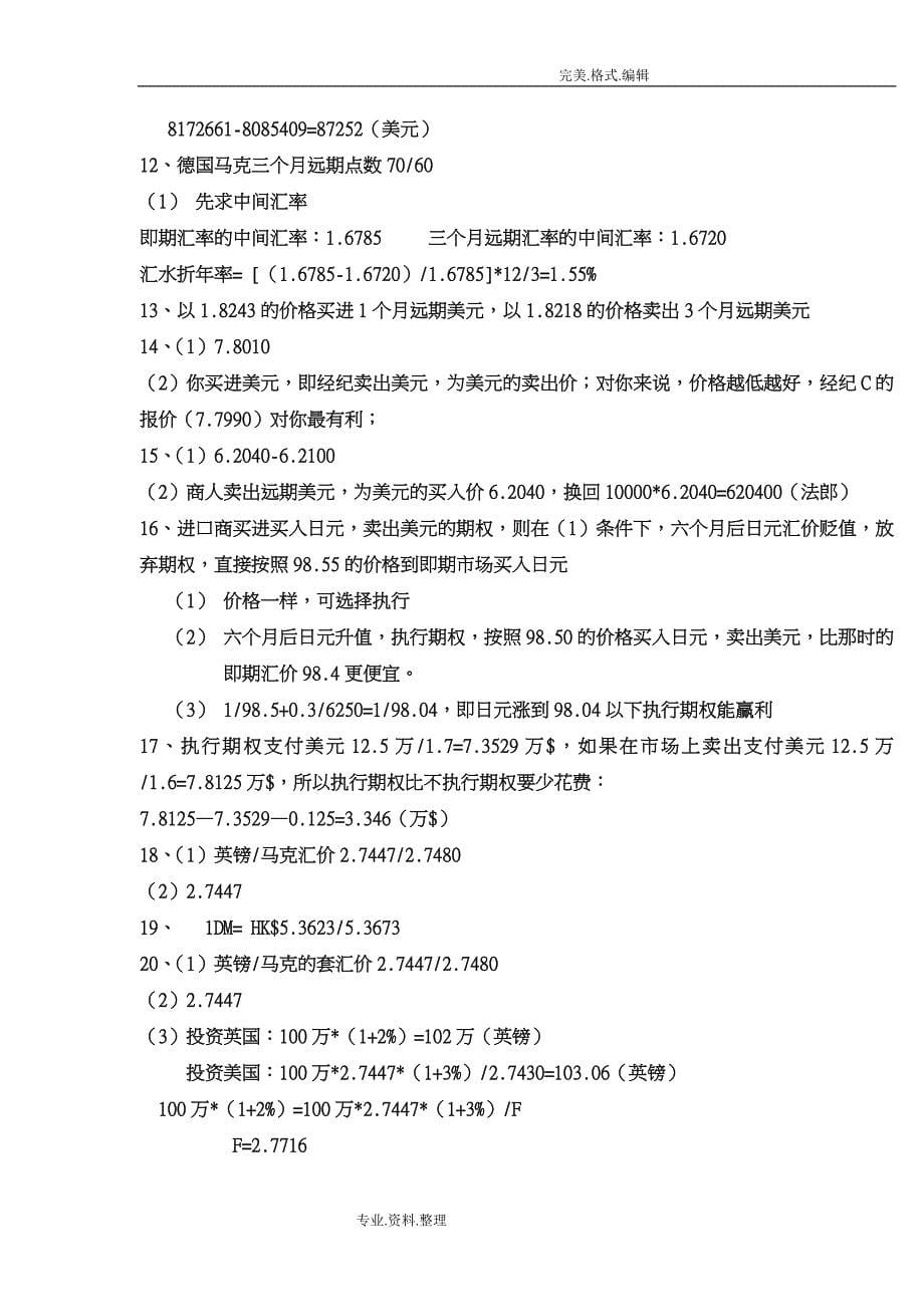 国际金融计算题精选含答案解析_第5页