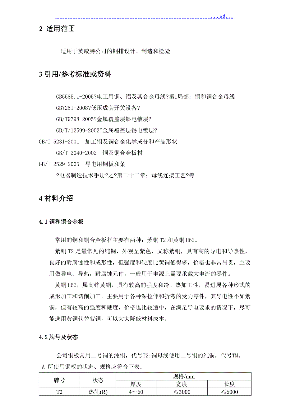 铜排设计技术设计规范[英威腾公司]_第2页