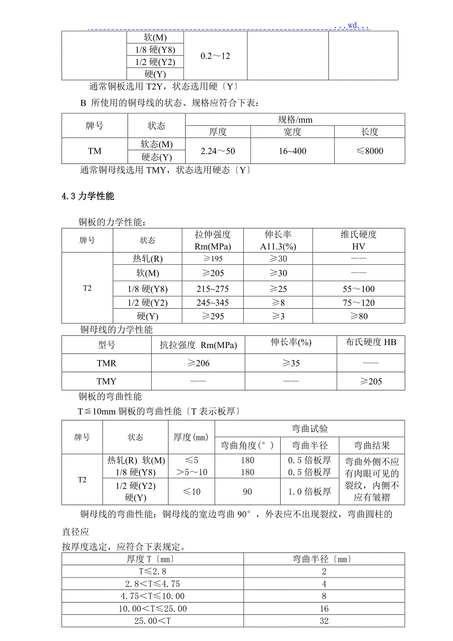 铜排设计技术设计规范[英威腾公司]_第3页