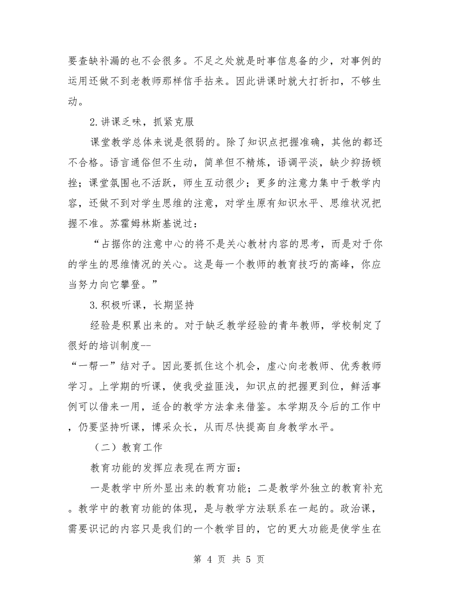 新教师上岗自我介绍.doc_第4页