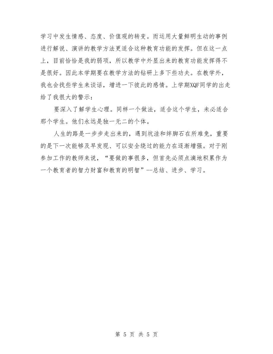 新教师上岗自我介绍.doc_第5页