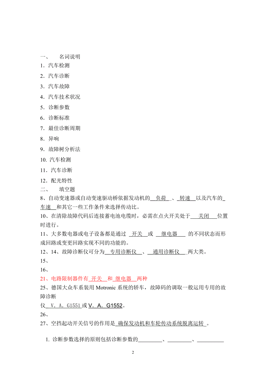 汽车检测与诊断技术练习题_第2页