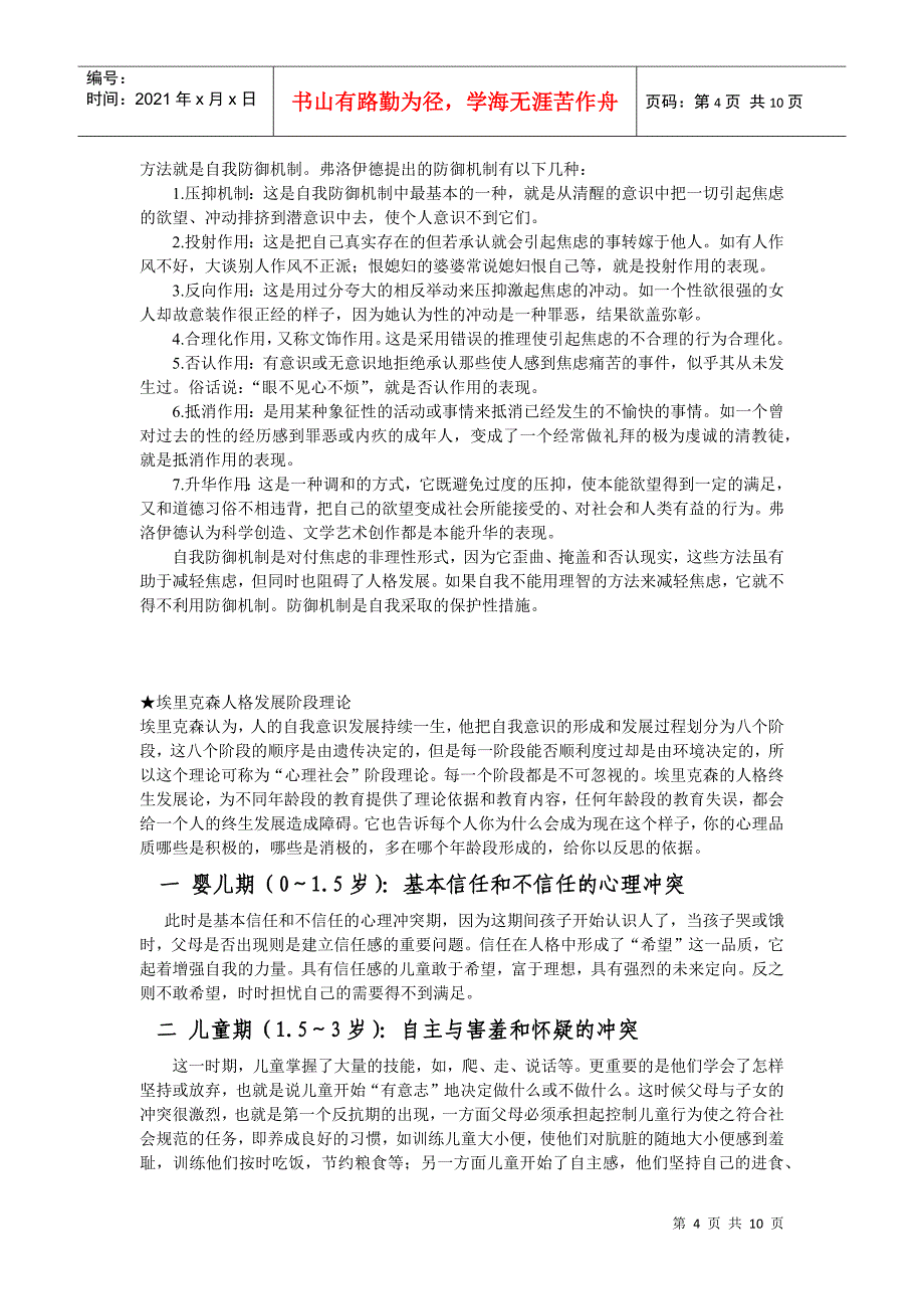 弗洛伊德人格理论概述_第4页