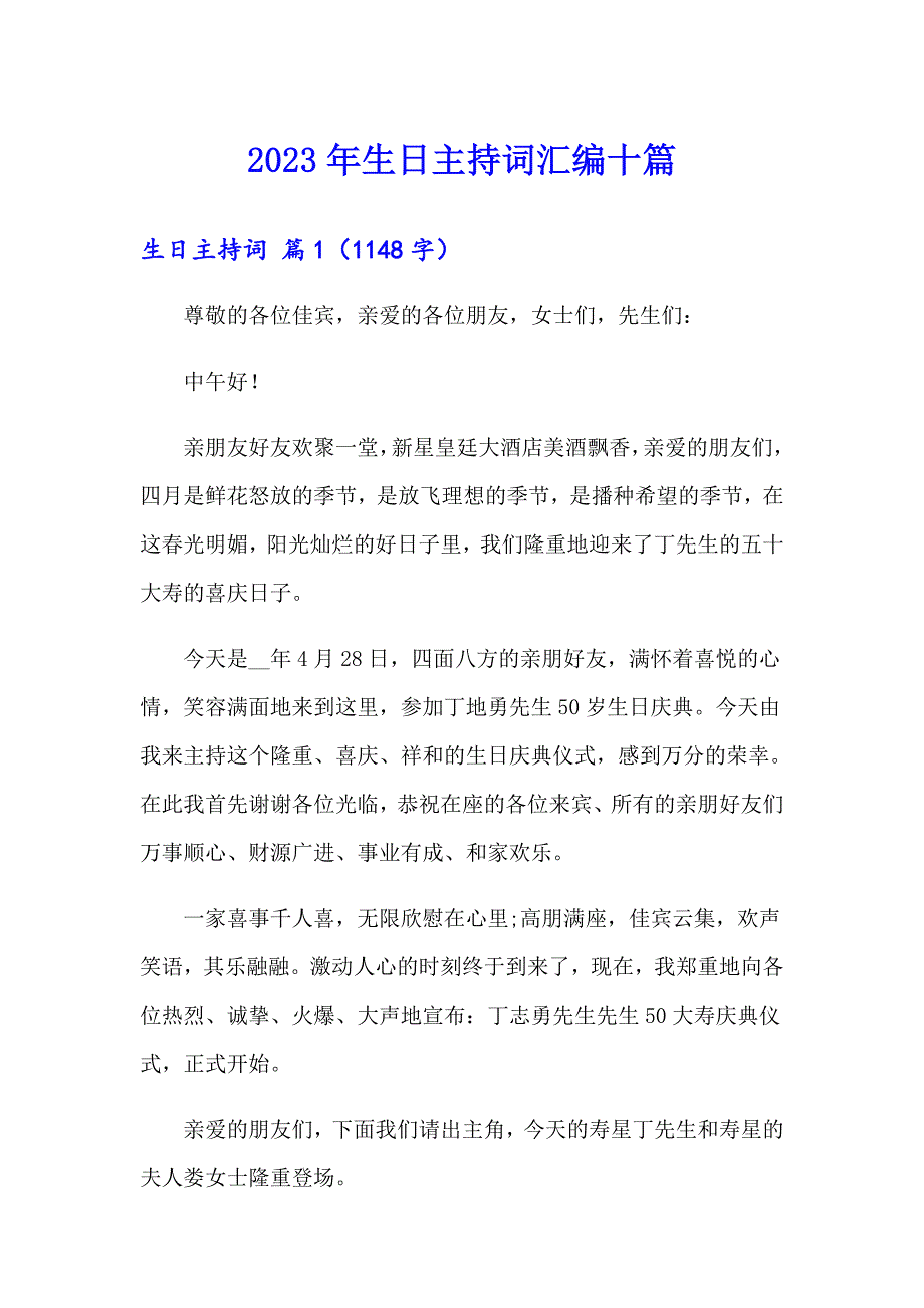 2023年生日主持词汇编十篇【精选模板】_第1页