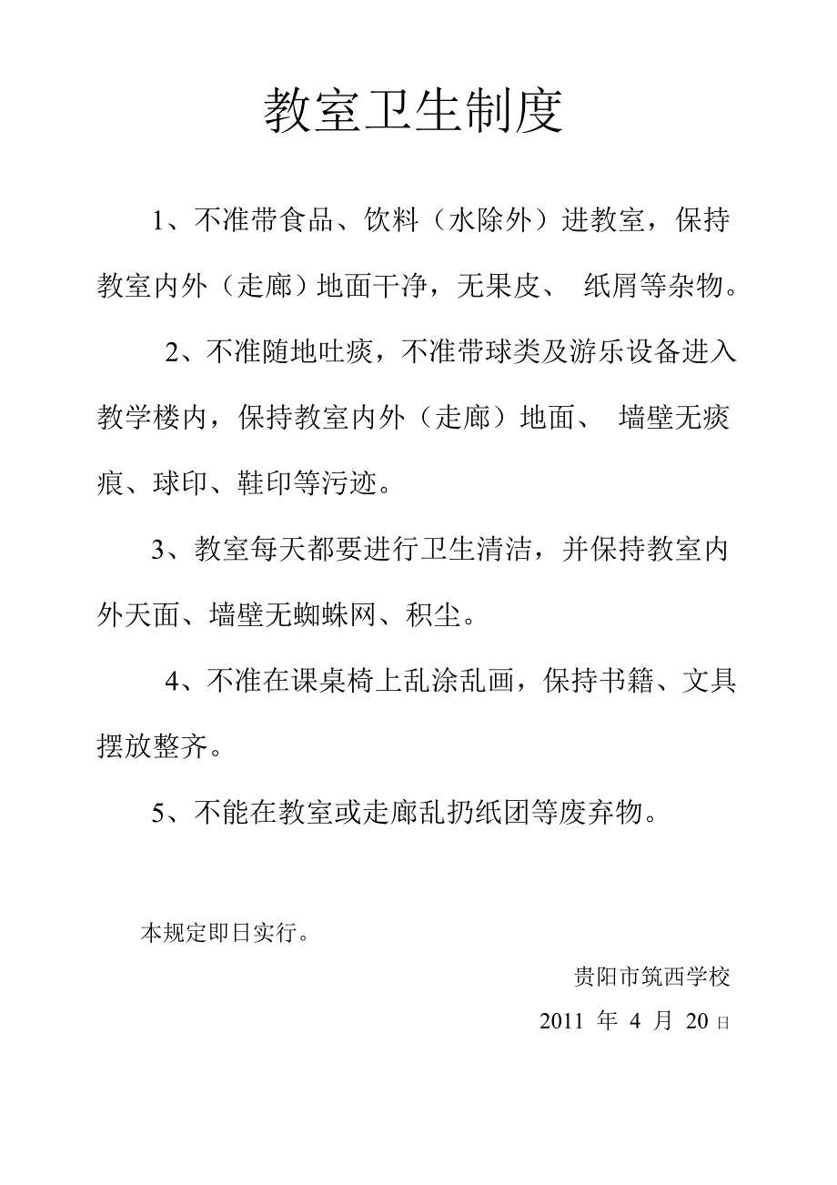 学校公共卫生管理制度.doc_第4页