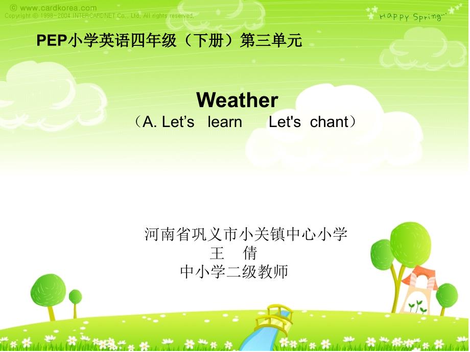 王倩课件Weather_第1页