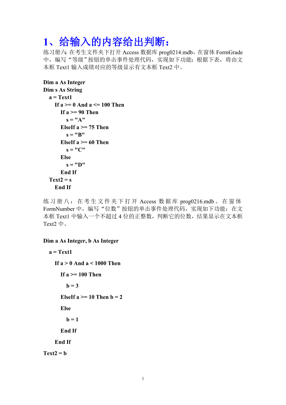 二级Access考试程序设计题技巧_第1页