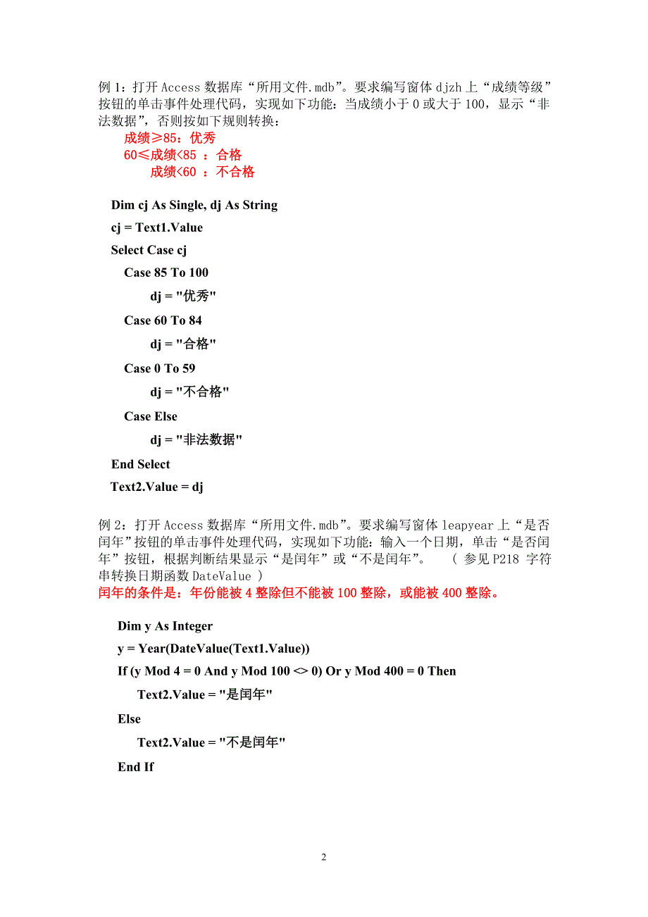 二级Access考试程序设计题技巧_第2页