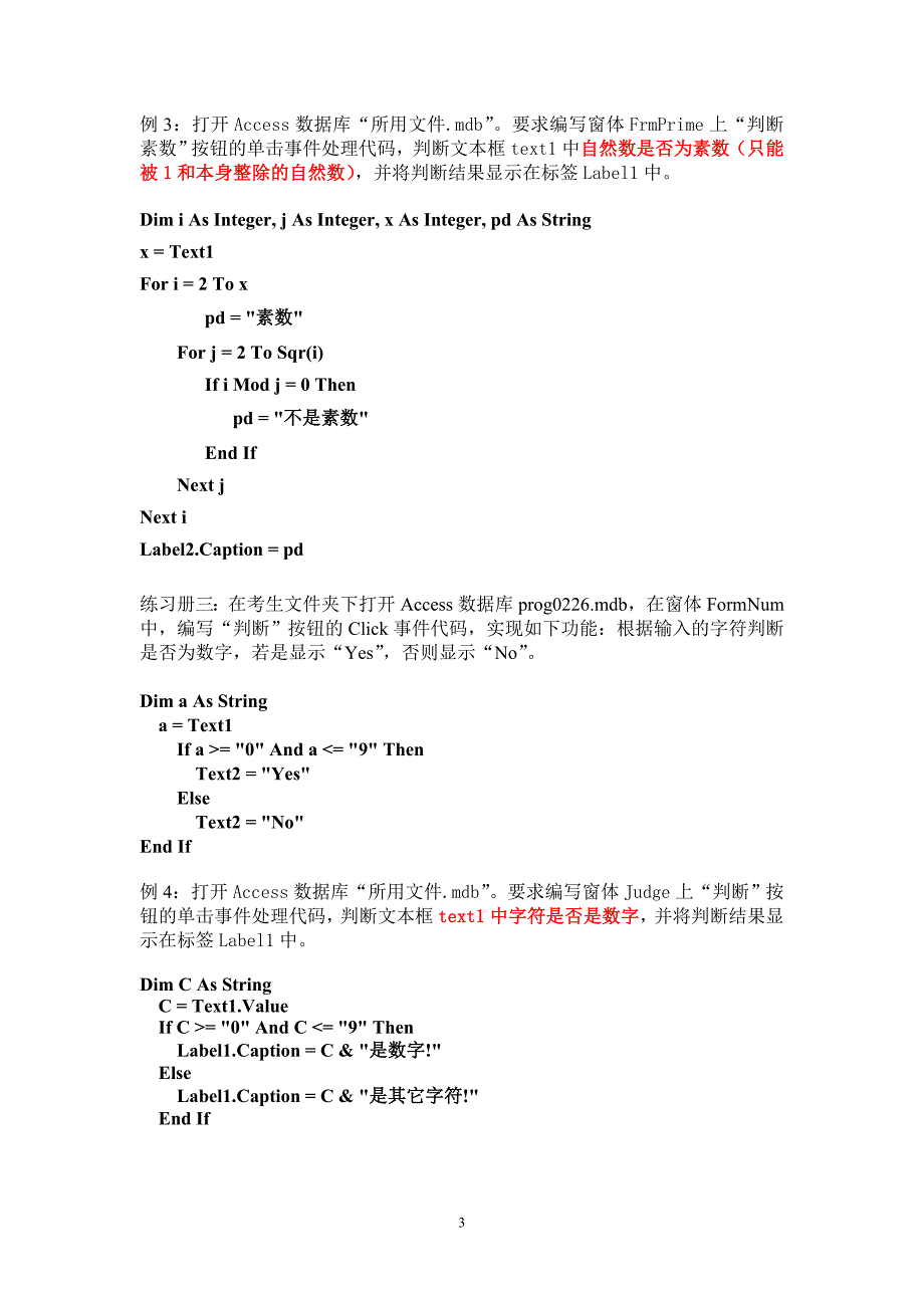 二级Access考试程序设计题技巧_第3页