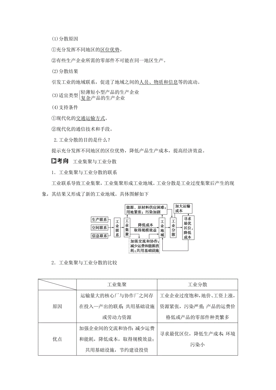 精校版高考一轮21工业地域的形成和工业区夯实基础练习含答案_第2页