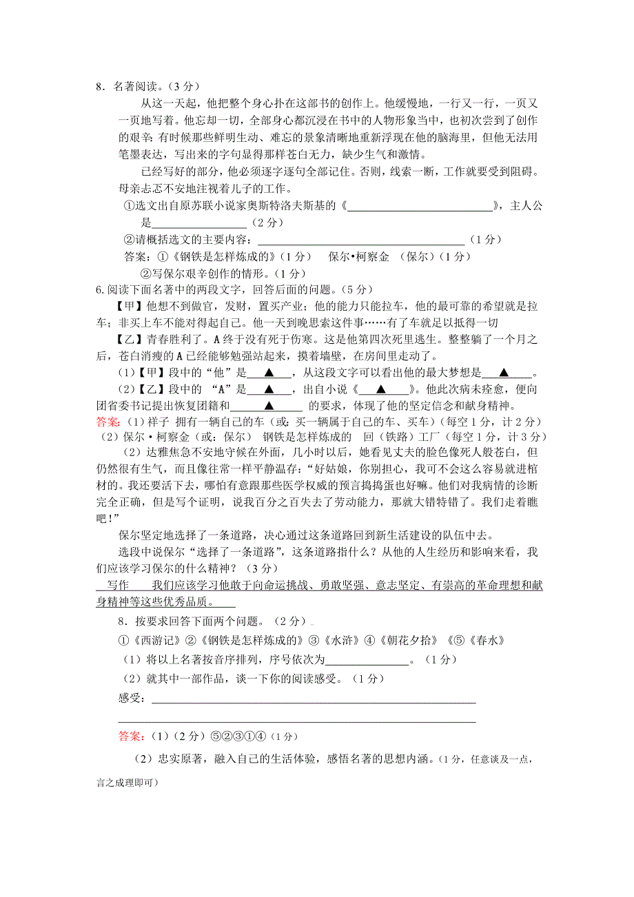 八年级名著导读中考题(实用卷) 2.doc_第1页